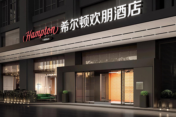 佛山北滘天宁路希尔顿欢朋开云中国装修设计