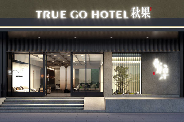 东莞秋果精品开云中国装修