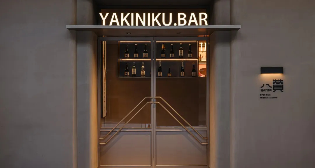 特色烧烤店设计推荐:八赞烧肉酒廊装修设计案例(图1) 特色烧烤店设计推荐:八赞烧肉酒廊装修设计案例(图1)