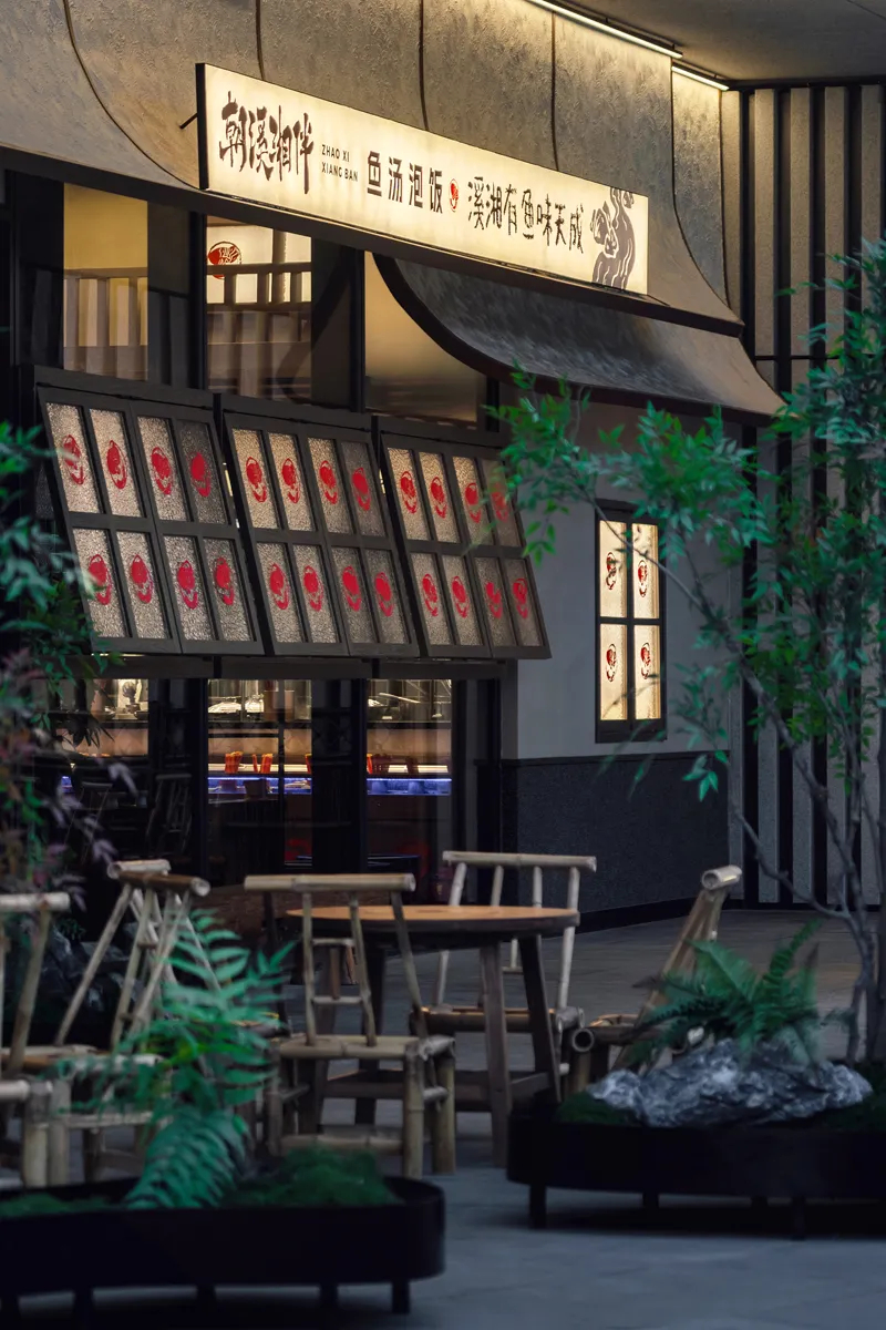 山野特色   朝溪湘伴·鱼汤泡饭湘菜餐厅装修设计(图2)