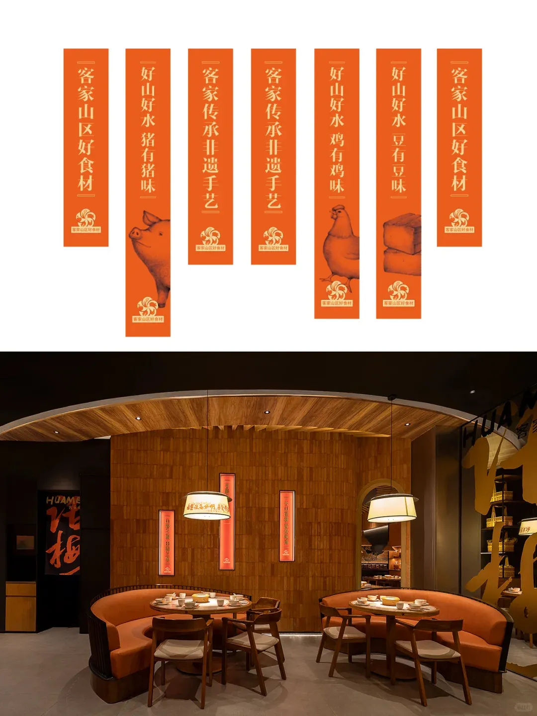 郑州金博大推荐话梅客家小厨餐饮全案设计方案(图6)