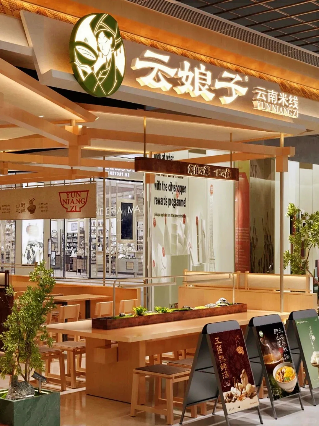 郑州金博大推荐云娘子云南米线店装修设计(图1)