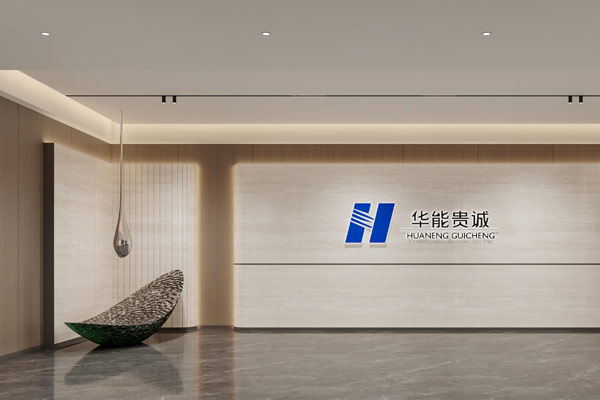 华能贵诚河南办公室装修设计