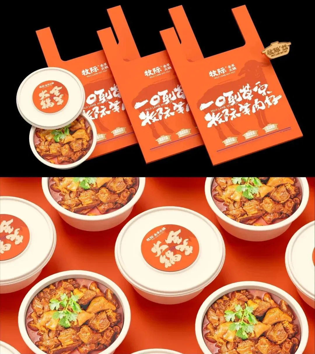 郑州金博大推荐牧际全羊火锅店餐饮全案设计方案(图3)