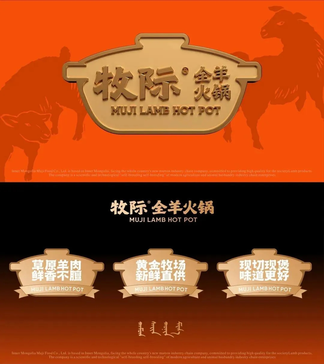 郑州金博大推荐牧际全羊火锅店餐饮全案设计方案(图6)