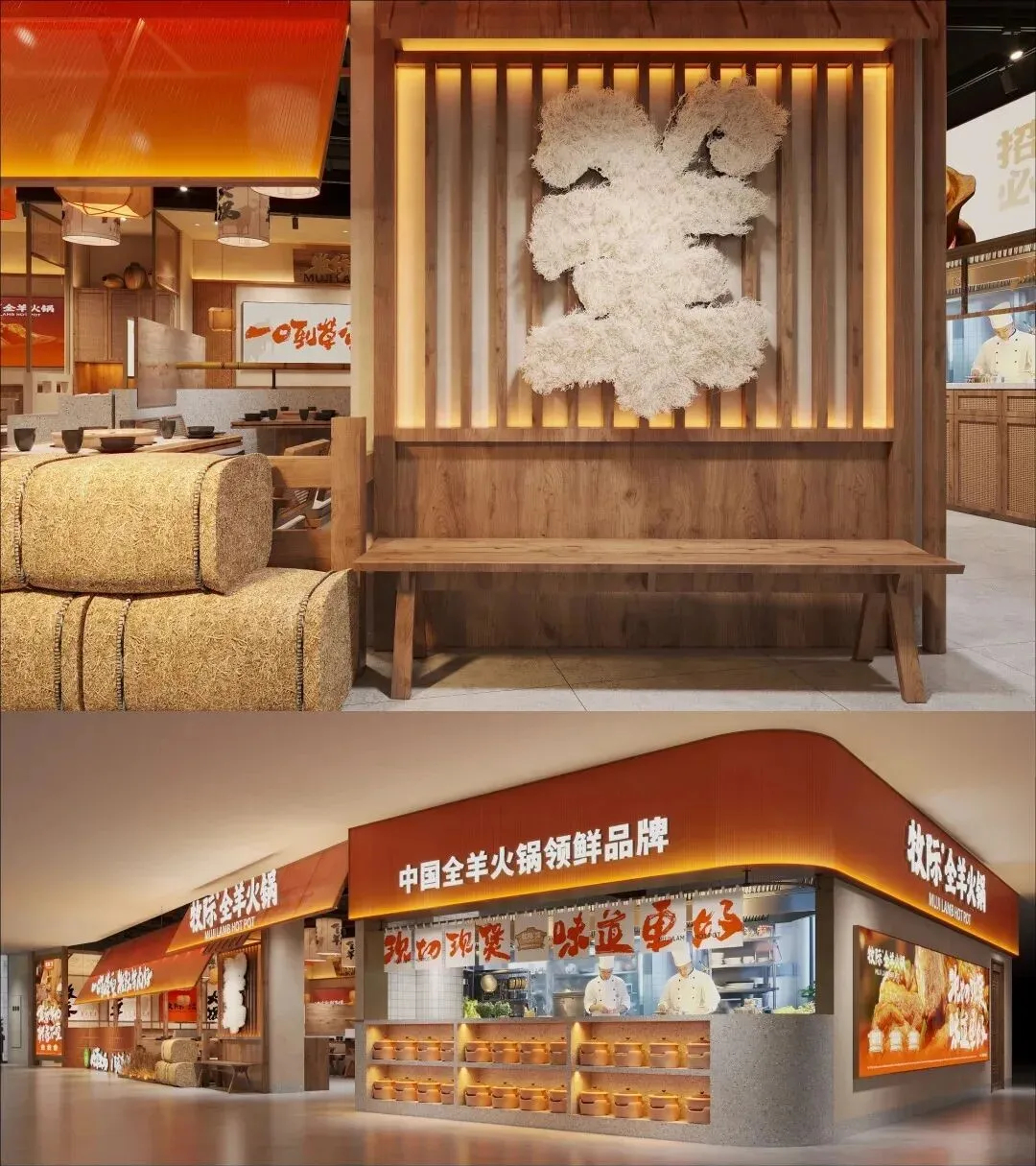 郑州金博大推荐牧际全羊火锅店餐饮全案设计方案(图8)
