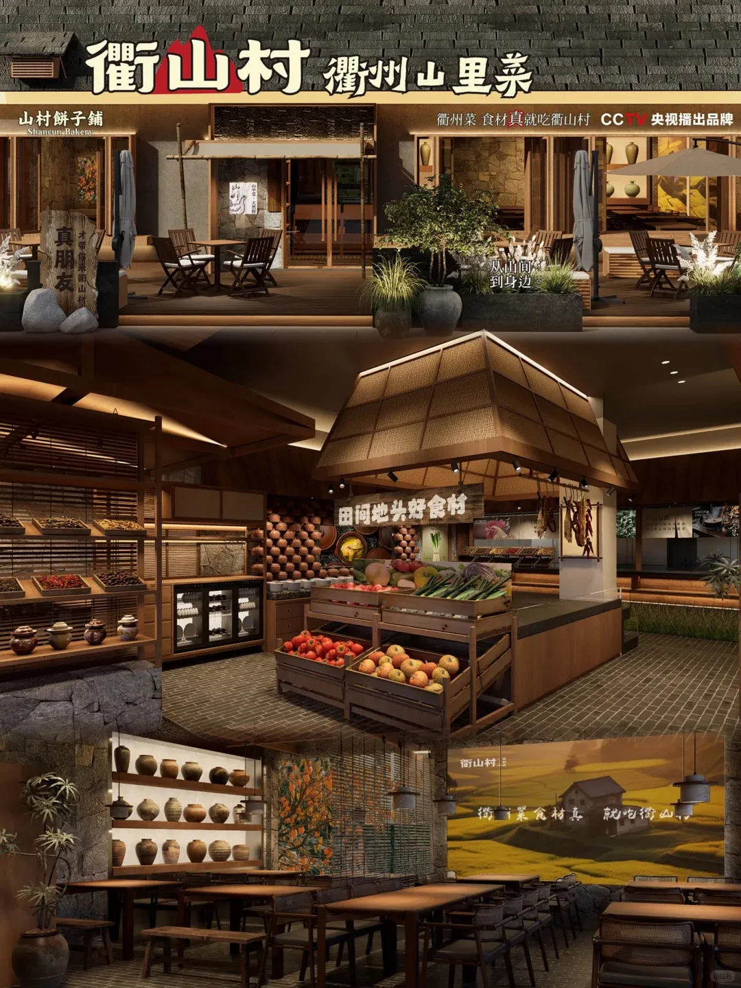 沉浸式乡土体验  衢山村特色菜餐厅装修设计(图1)