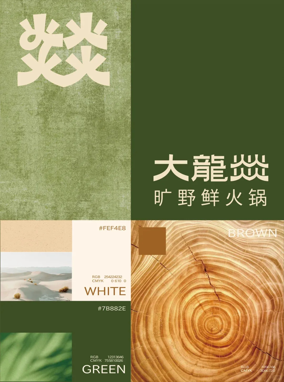 郑州金博大推荐大龙燚自然鲜火锅店升级改造设计(图6)