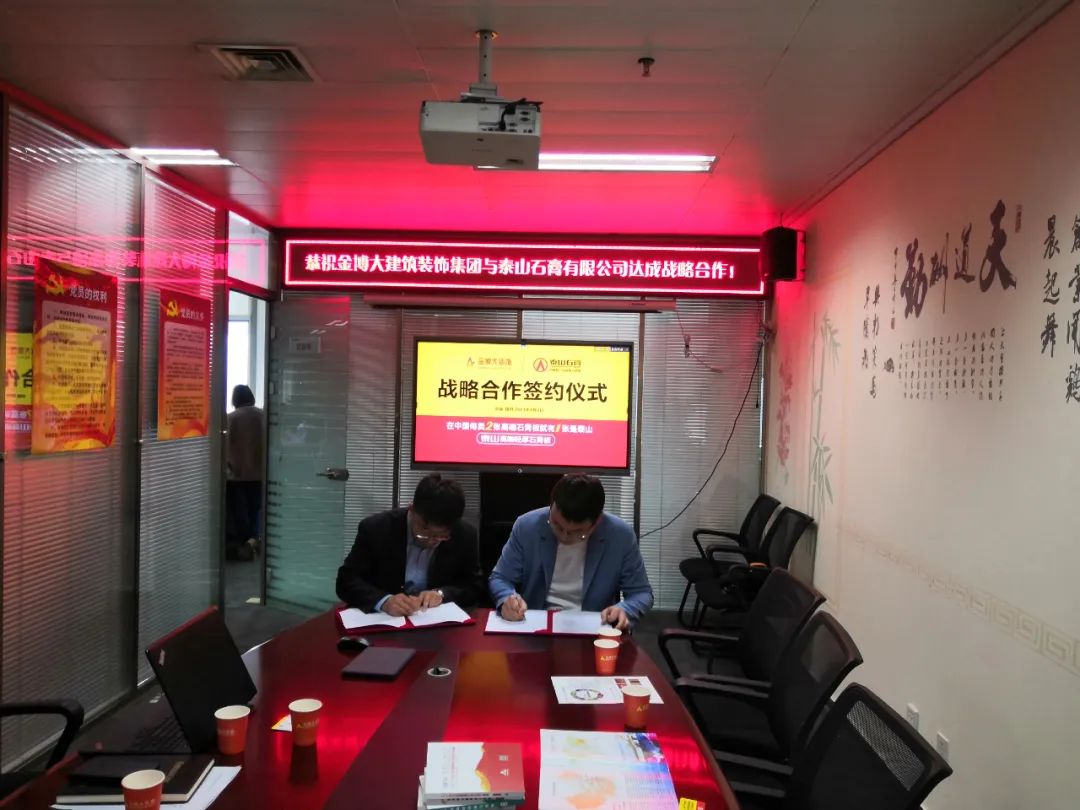 战略|恭祝开云手机网登入与泰山石膏有限公司达成战略合作！(图3)