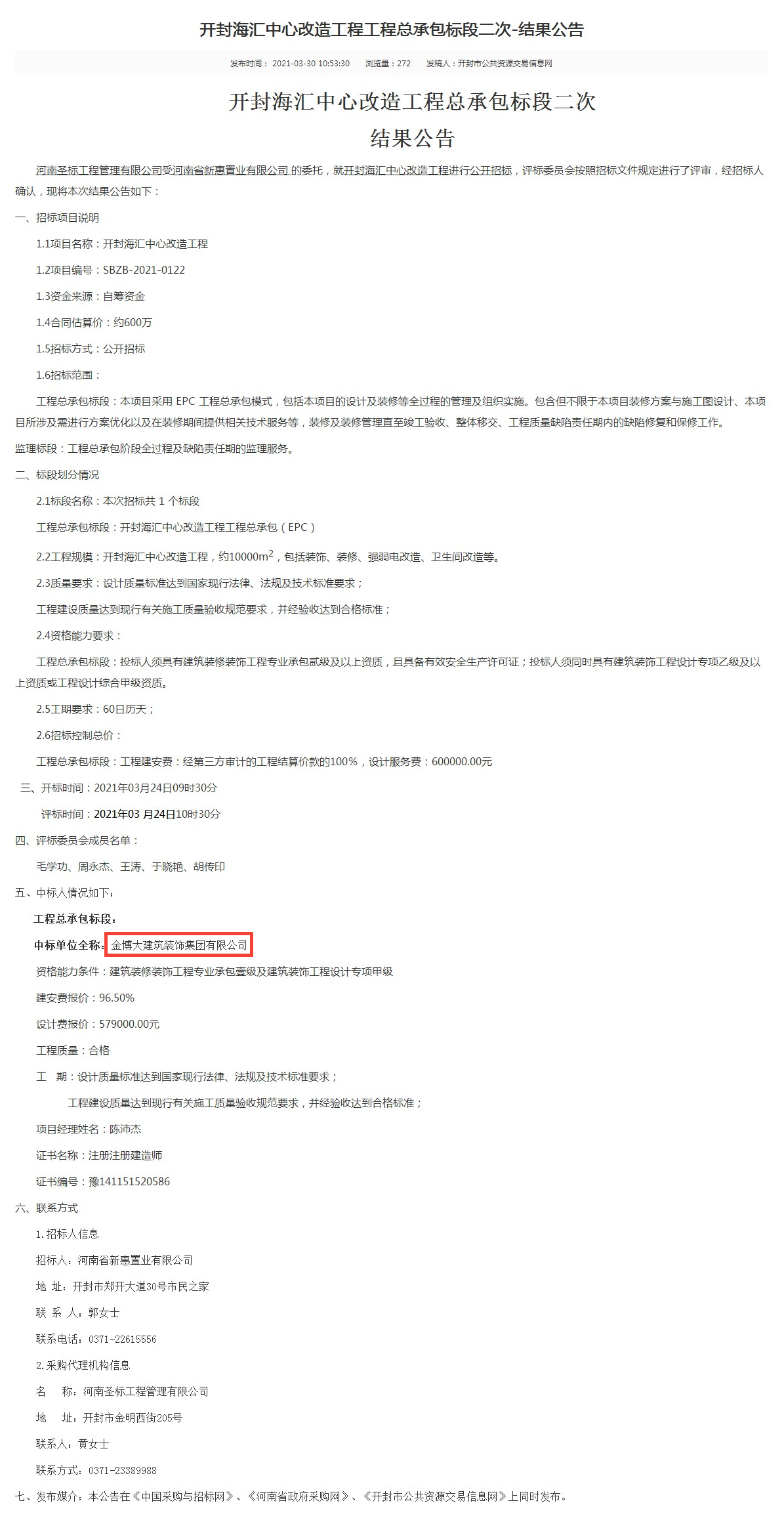 中标|贺开云手机网登入中标开封海汇中心改造工程项目(图1)