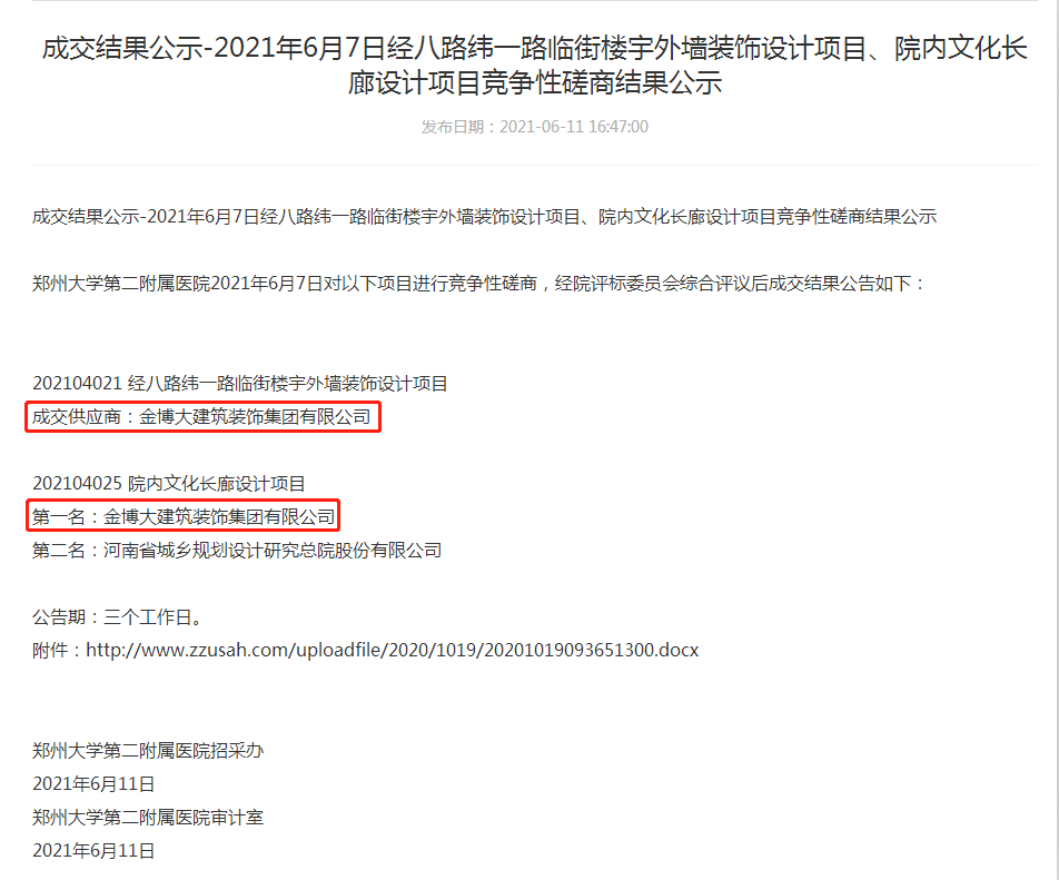 中标|贺开云手机网登入中标郑州大学二医院楼宇项目(图1)