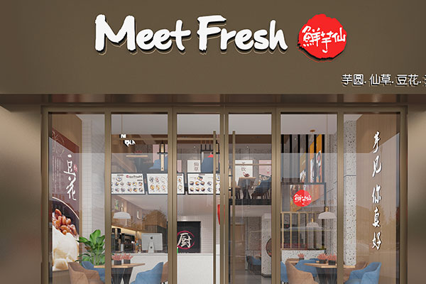 安阳鲜芋仙甜品店