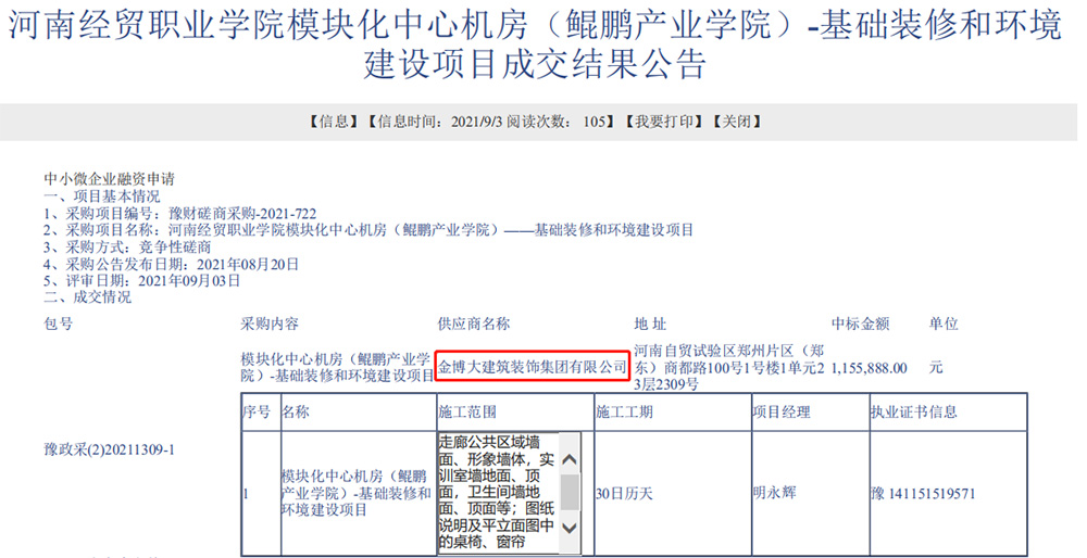 中标河南经贸职业学院装修 中标河南经贸职业学院装修